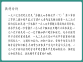 【新課標大單元】浙教版數(shù)學八年級下冊2.3.2一元二次方程的應用 課件＋教案＋大單元整體教學設計