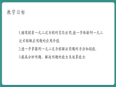【新課標大單元】浙教版數(shù)學八年級下冊2.3.2一元二次方程的應用 課件＋教案＋大單元整體教學設計
