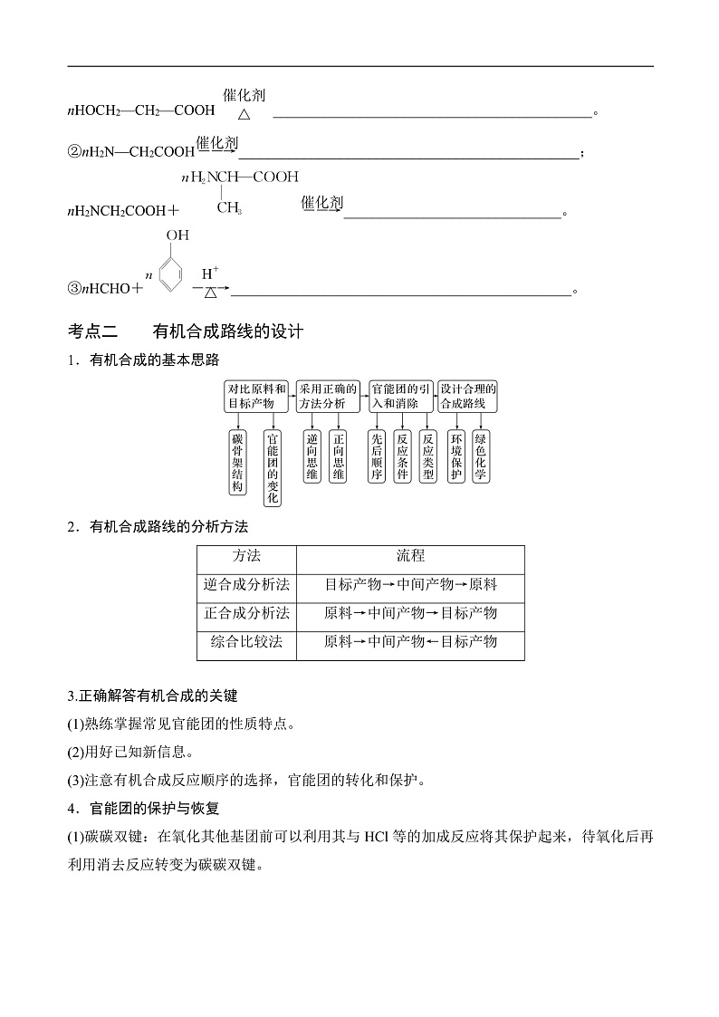 专题三十六  合成高分子 有机合成路线设计-2024-2025年解密高考化学大一轮复习专练（配套新教材2019）（原卷版）第3页
