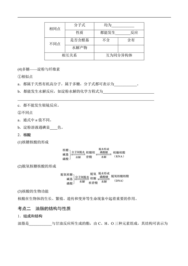 专题三十五  生物大分子-2024-2025年解密高考化学大一轮复习专练（配套新教材2019）（解析版）第3页