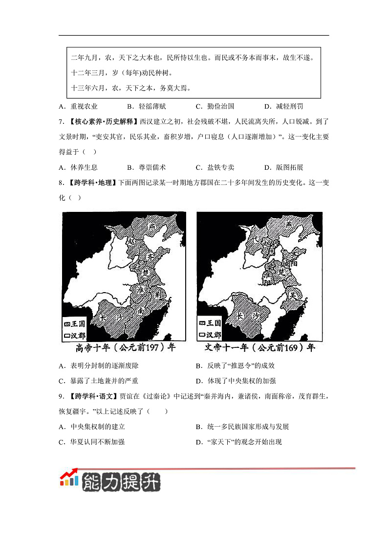 第11课  西汉建立和“文景之治”【分层作业】第2页