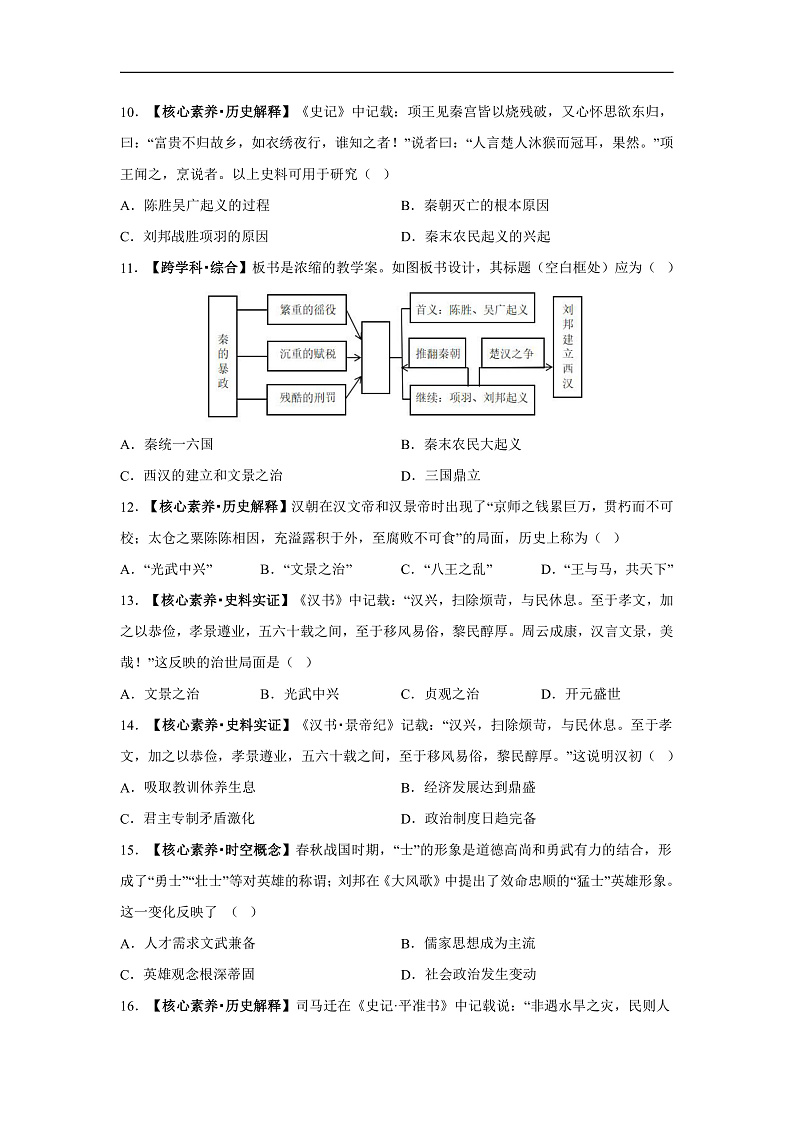 第11课  西汉建立和“文景之治”【分层作业】第3页