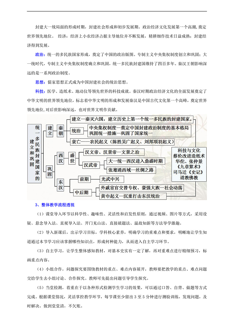 第14课 丝绸之路的开通与经营西域【教学设计】第3页