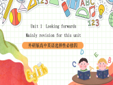 外研版高中英語選擇性必修四Unit 1《Looking forwards》單元復(fù)習(xí)課件