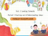 外研版高中英語選擇性必修四Unit 1 Period 1《Starting out  and understanding ideas》課件
