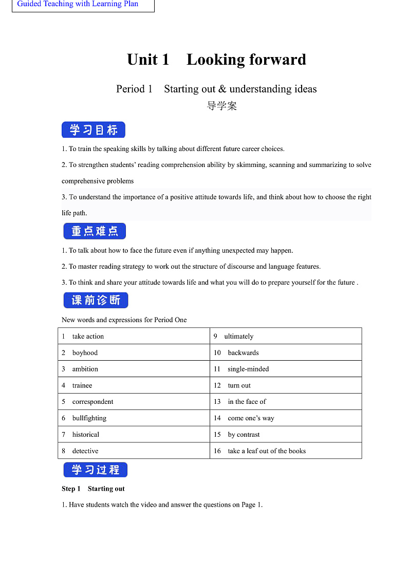 外研版高中英语选择性必修四Unit 1 Period 1《Starting out  and understan》学案第1页