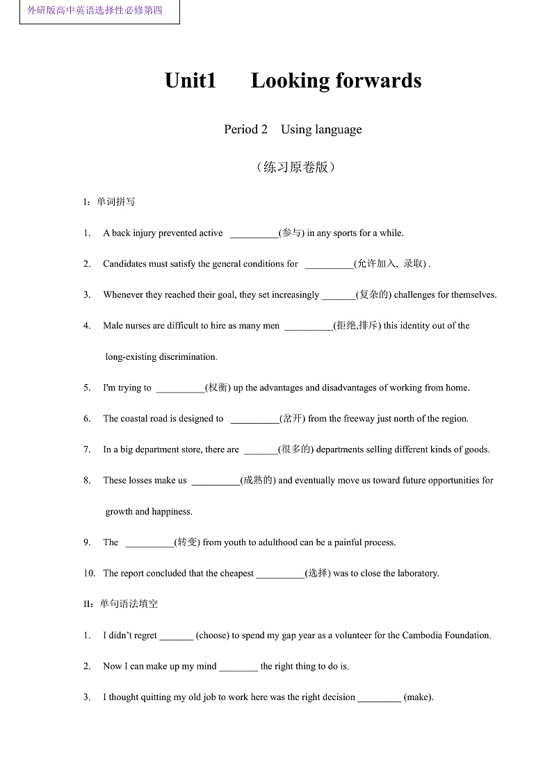 外研版高中英语选择性必修四Unit 1 Period 2《Using languages 》 练习（原卷版）第1页