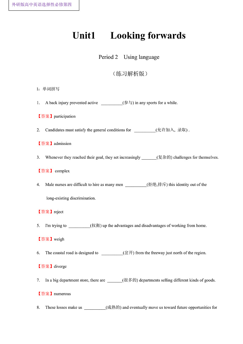 外研版高中英语选择性必修四Unit 1 Period 2《Using languages 》练习（解析版）第1页