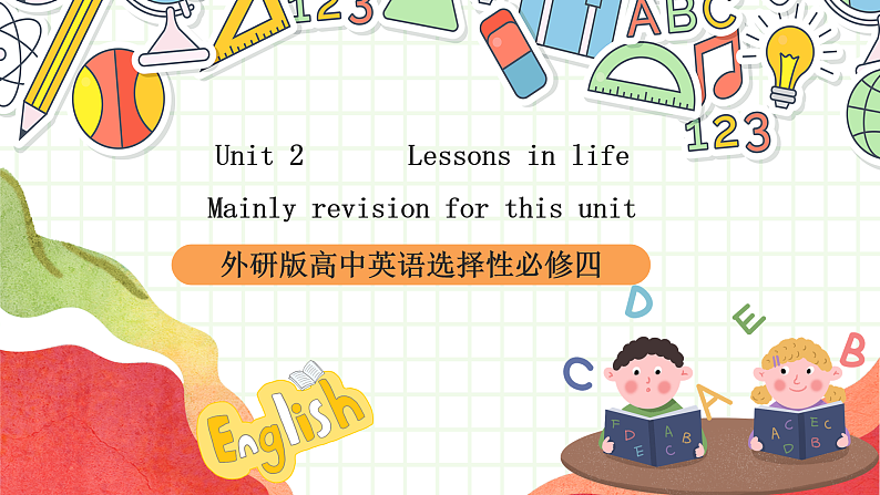 外研版高中英语选择性必修四Unit 2《Lessons in life》单元复习课件01