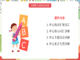 外研版高中英語選擇性必修四Unit 2《Lessons in life》單元復(fù)習(xí)課件