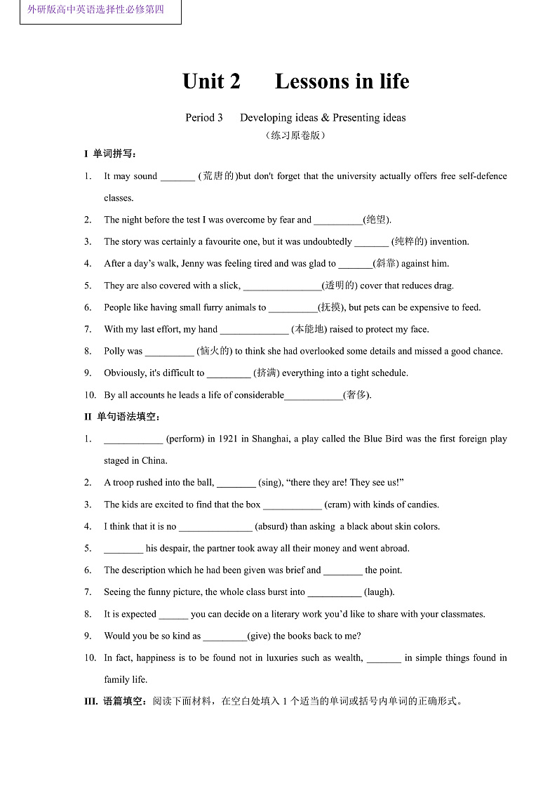 外研版高中英语选择性必修四Unit 2 Period 3《Developing ideas and presen》 练习原卷版.第1页