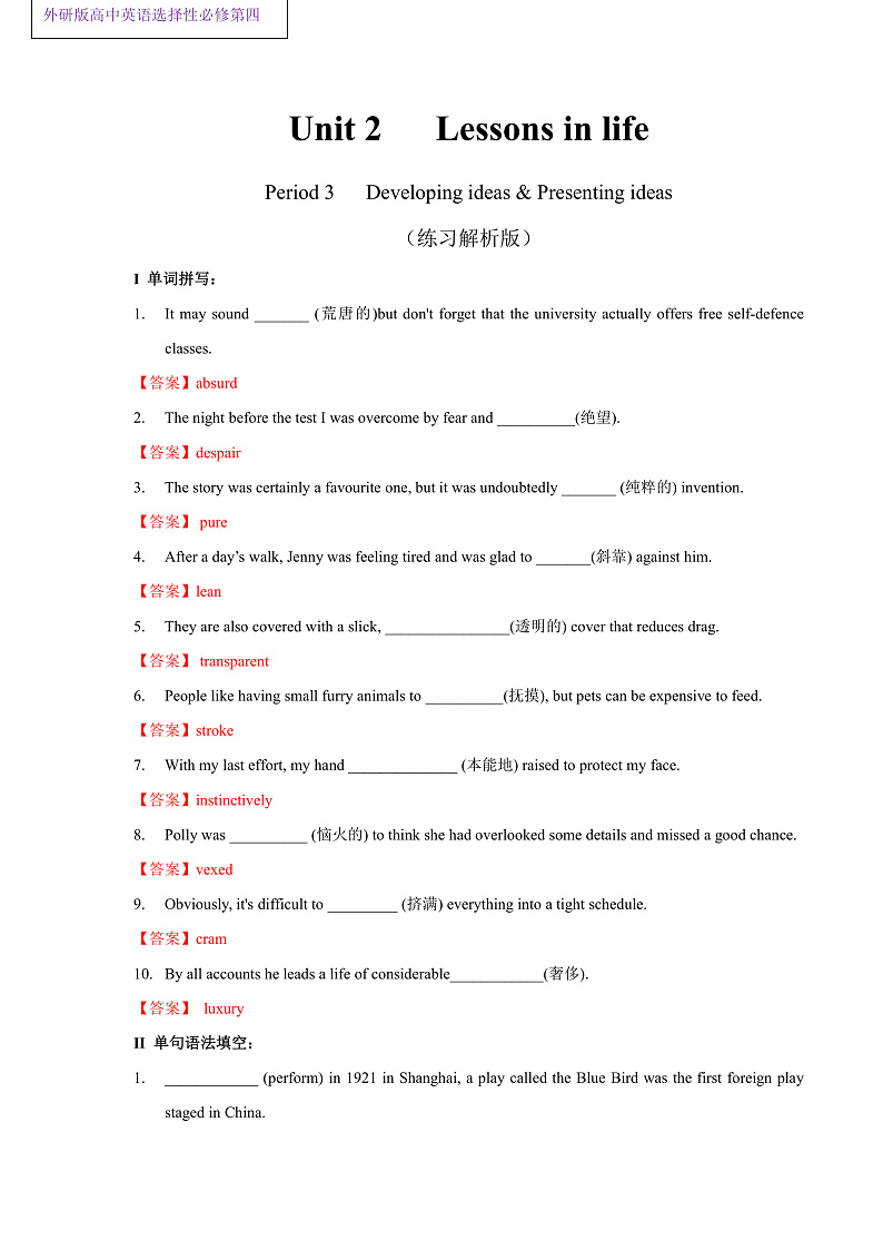 外研版高中英语选择性必修四Unit 2 Period 3《Developing ideas and presen》 练习解析版.第1页