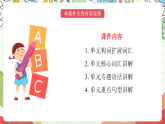 外研版高中英語選擇性必修四Unit 3《The world meets China 》單元復(fù)習(xí)課件