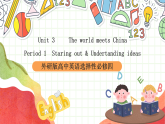 外研版高中英語選擇性必修四Unit 3 Period 1《Starting out  and understan》課件