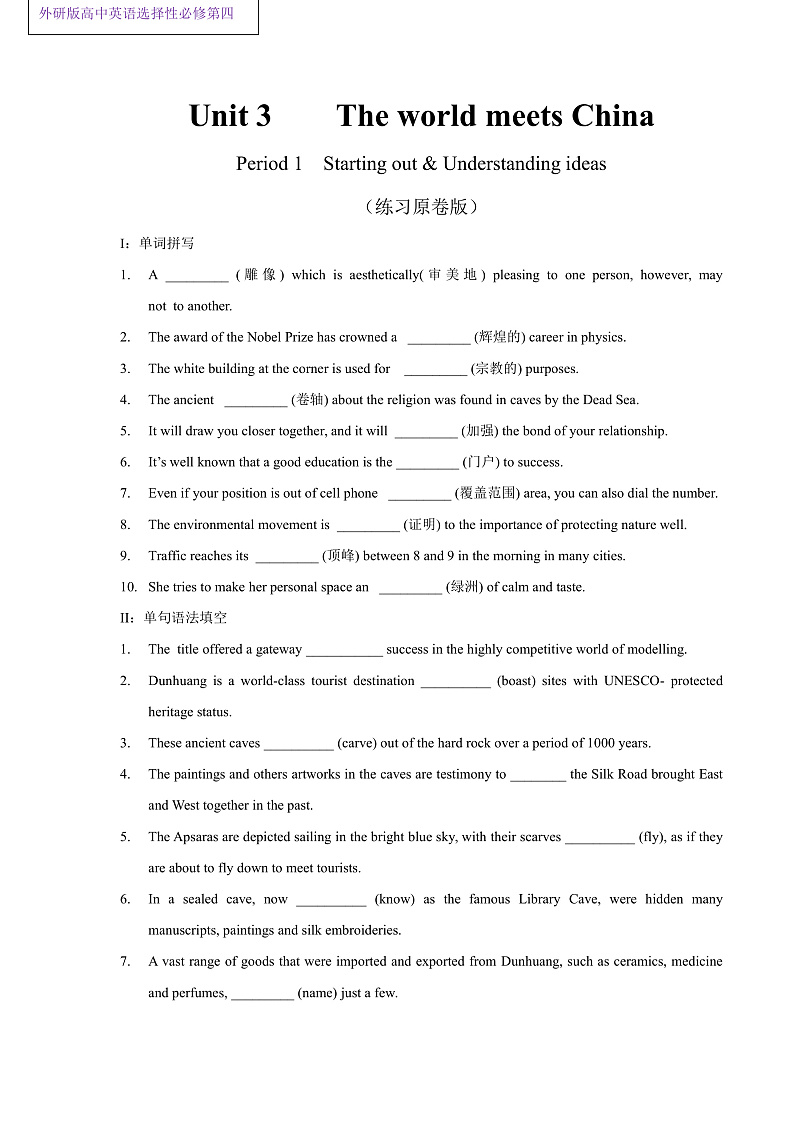 外研版高中英语选择性必修四Unit 3 Period 1《Starting out  and understan》练习原卷版.第1页