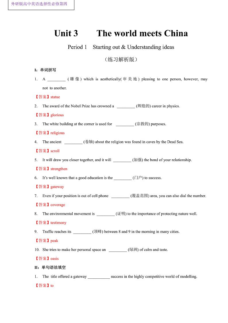 外研版高中英语选择性必修四Unit 3 Period 1《Starting out  and understan》练习练习解析版.第1页