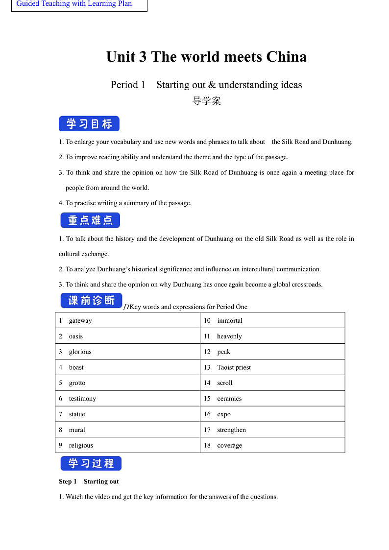 外研版高中英语选择性必修四Unit 3 Period 1《Starting out  and understan》学案第1页