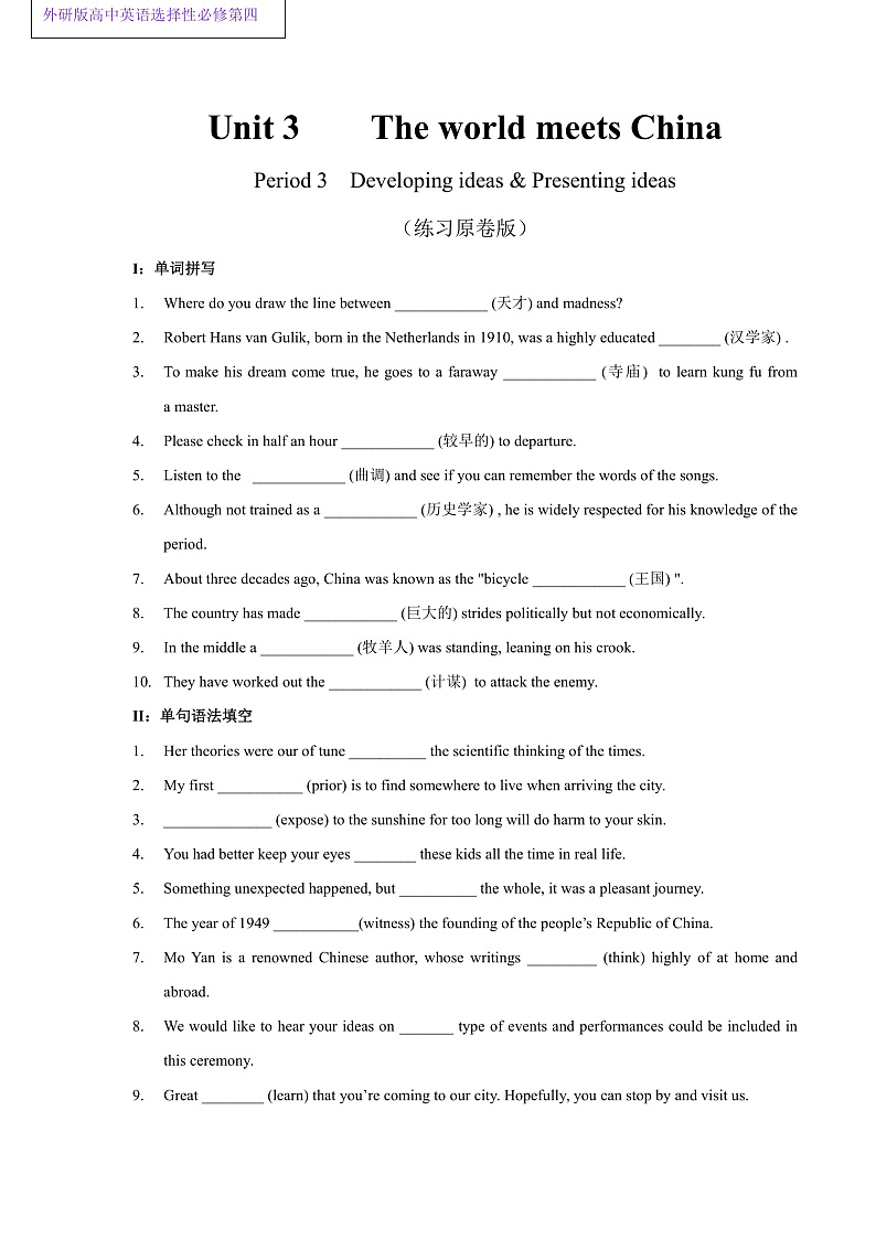 外研版高中英语选择性必修四Unit 3 Period 3《Developing ideas and presen》 练习原卷版.第1页