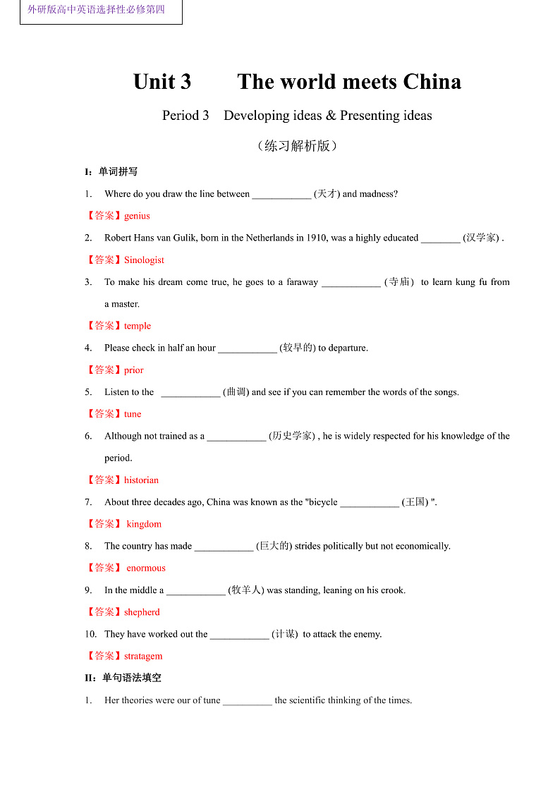 外研版高中英语选择性必修四Unit 3 Period 3《Developing ideas and presen》练习解析版.第1页