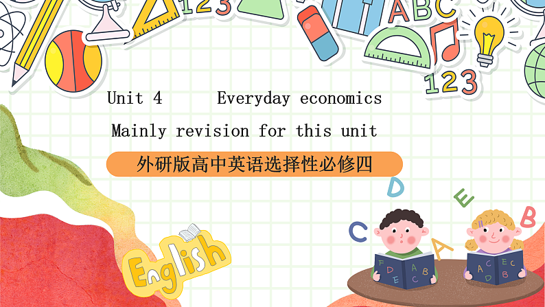 外研版高中英语选择性必修四Unit 4《Everydayeconomics》单元复习课件第1页