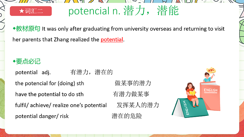 外研版高中英语选择性必修四Unit 4《Everydayeconomics》单元复习课件第7页