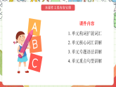 外研版高中英語選擇性必修四Unit 5《Into the unknown》單元復(fù)習(xí)課件