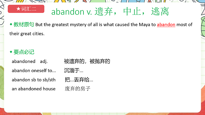 外研版高中英语选择性必修四Unit 5《Into the unknown》单元复习课件第7页