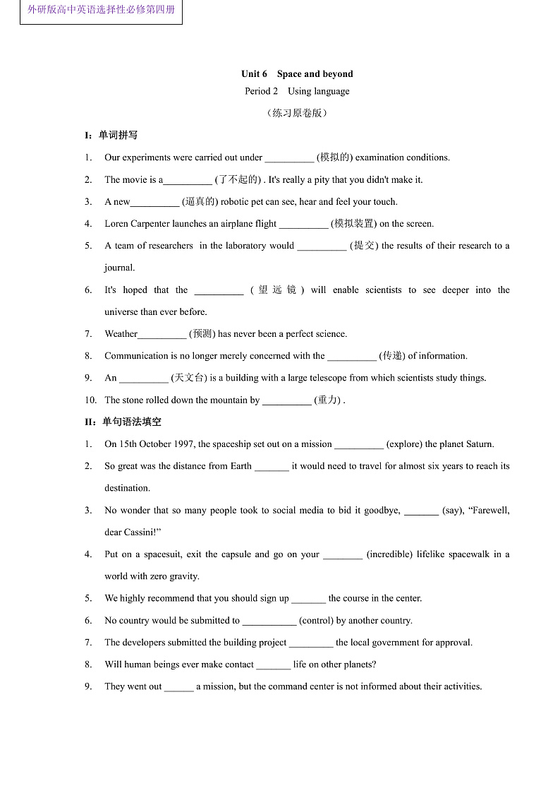 外研版高中英语选择性必修四Unit 6 Period 2《Using languages 》练习（原卷+解析卷）01