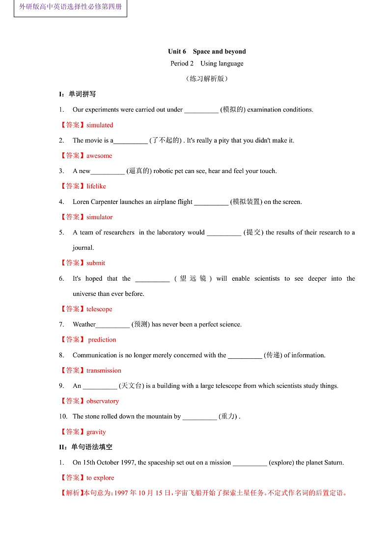 外研版高中英语选择性必修四Unit 6 Period 2《Using languages 》练习（原卷+解析卷）01