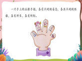 人教部编版语文五年级下册 第二十二课《手指》第一课时 课件+教案+分层练习+学习任务单