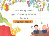 仁爱科普版英语八下 Unit 5 Topic 2 《 I’m feeling better now》Section B 课件+教案+音视频