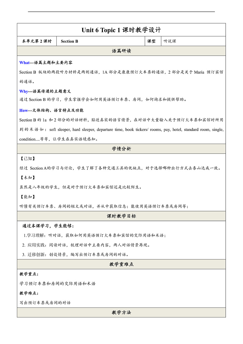 仁爱科普版英语八下 Unit 6 Topic 1 《Enjoy Cycling》Section B 教案第1页