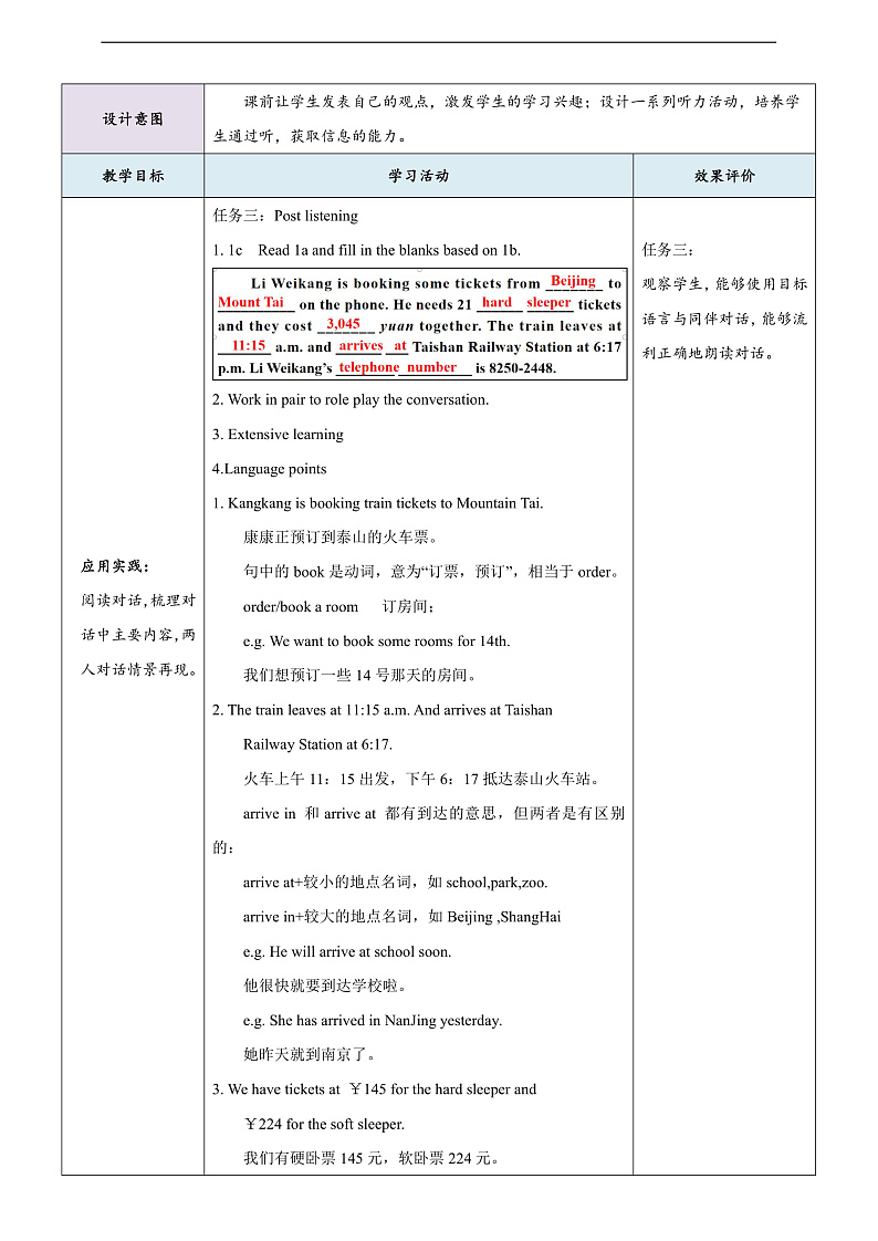 仁爱科普版英语八下 Unit 6 Topic 1 《Enjoy Cycling》Section B 教案第3页