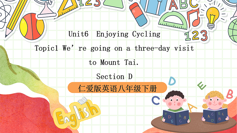 仁爱科普版英语八下 Unit 6 Topic 1 《Enjoy Cycling》Section D 课件第1页