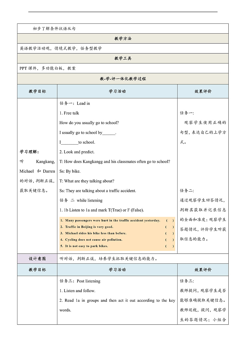 仁爱科普版英语八下 Unit 6 Topic 3 《Enjoy Cycling》 Section A 教案第2页