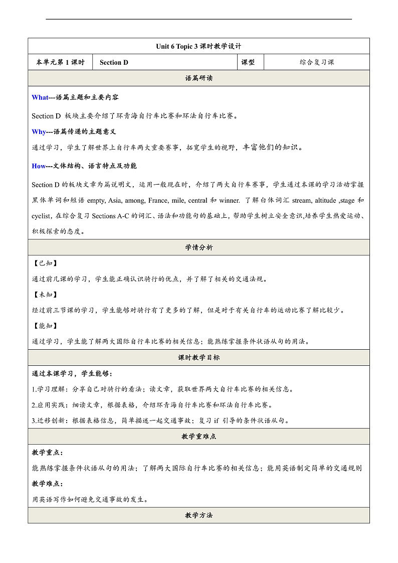 仁爱科普版英语八下 Unit 6 Topic 3 《Enjoy Cycling》 Section D 教案第1页