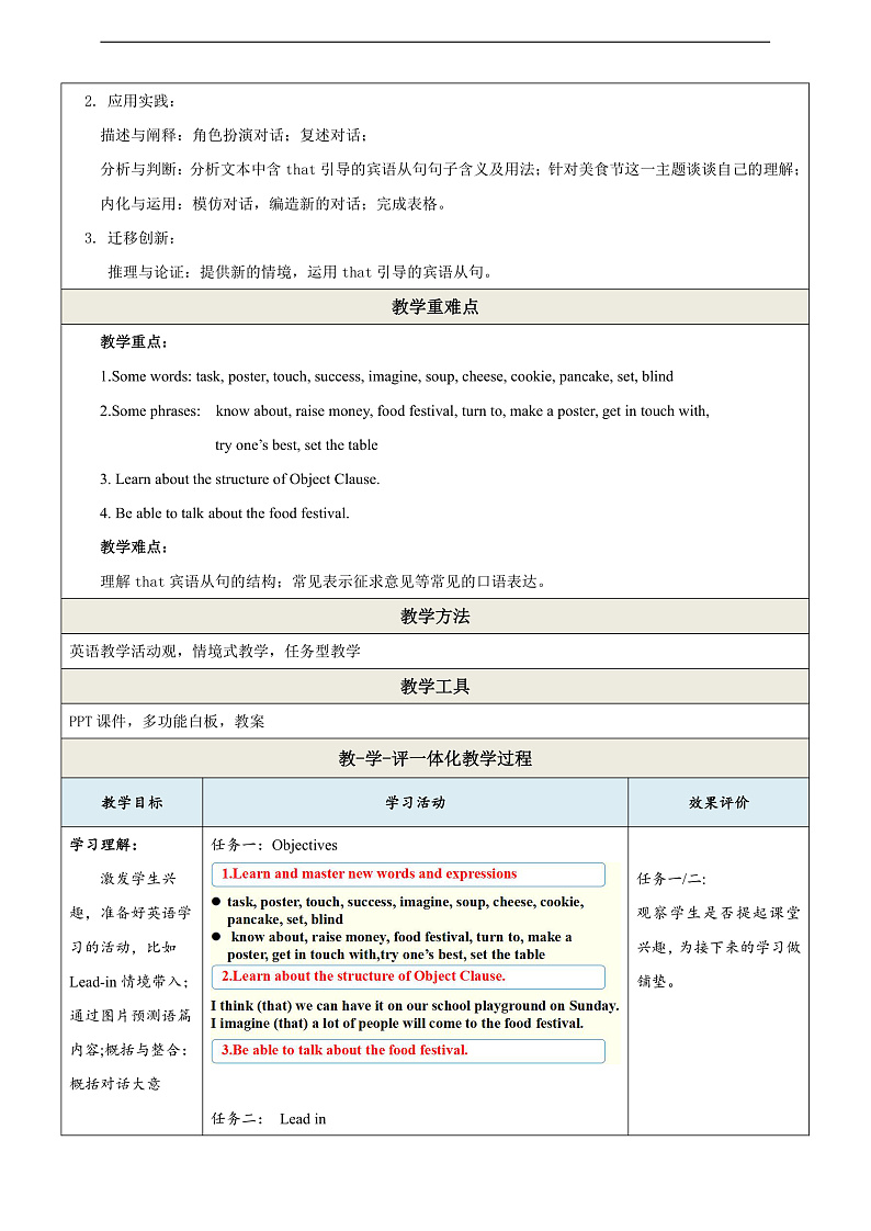 仁爱科普版英语八下 Unit 7 Topic 1 《Our Clothes》 Section A 教案第2页