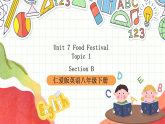 仁愛科普版英語八下 Unit 7 Topic 1 《Our Clothes》Section B 課件+教案+音視頻