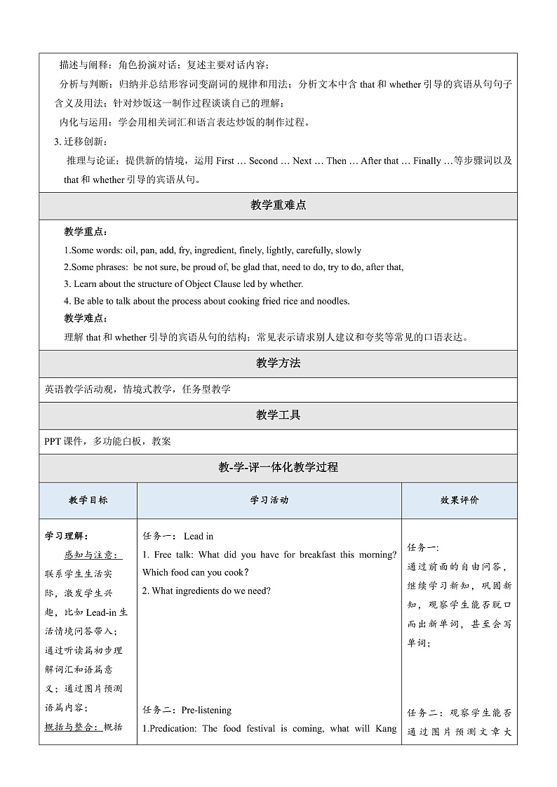仁爱科普版英语八下 Unit 7 Topic 2 《Food festival》 Section A  教案第2页
