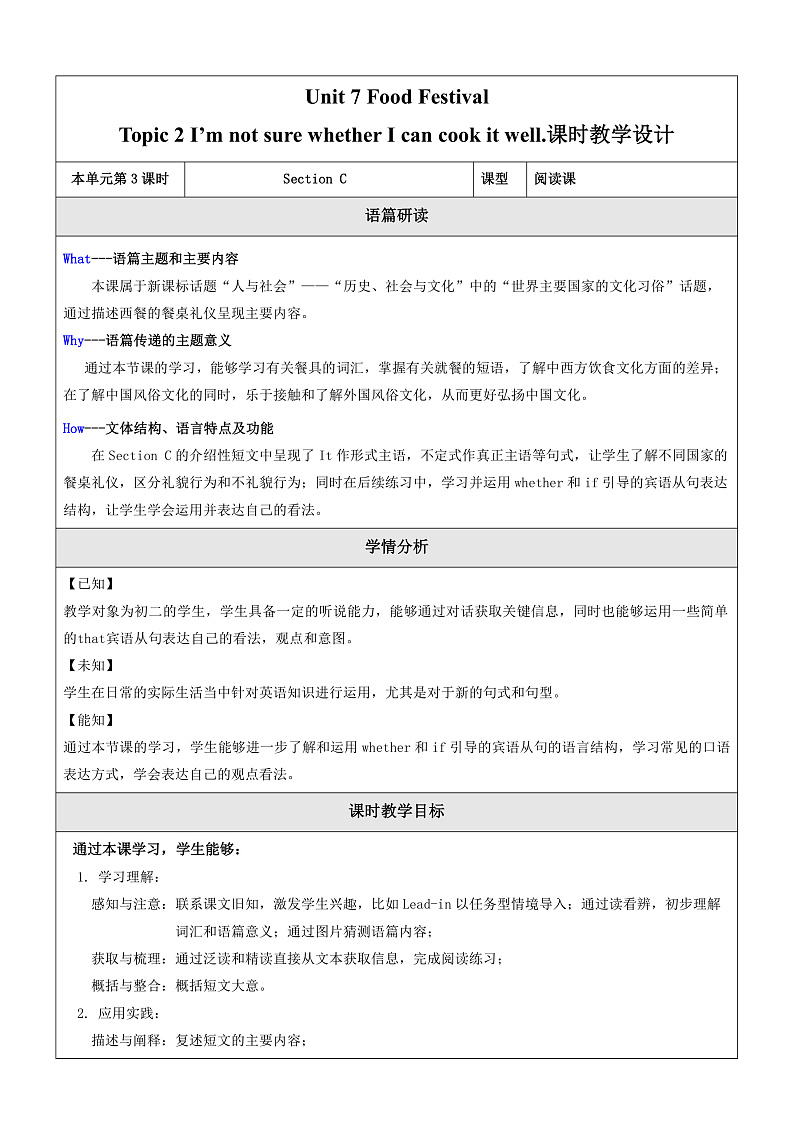 仁爱科普版英语八下 Unit 7 Topic 2 《Food festival》 Section C 教案第1页