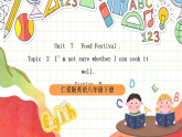 仁愛科普版英語八下 Unit 7 Topic 2 《Food festival》 Section D 課件+教案+音視頻