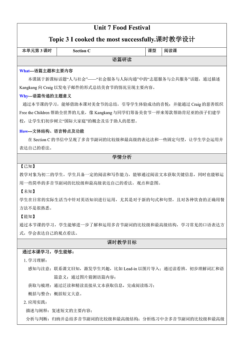 仁爱科普版英语八下 Unit 7 Topic 3 《Food festival》 Section C 教案第1页