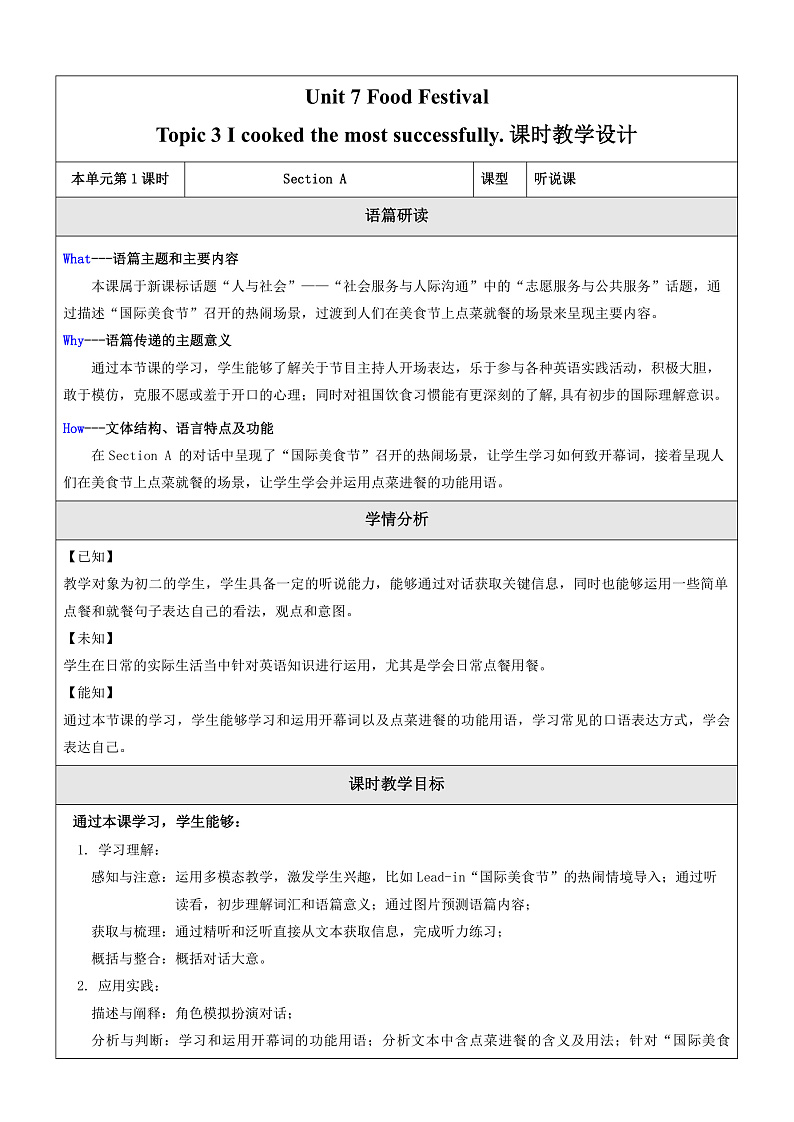 仁爱科普版英语八年级下册 Unit 7 Topic 3 大单元教学设计第1页