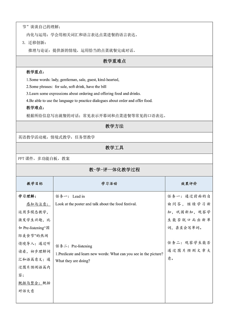 仁爱科普版英语八年级下册 Unit 7 Topic 3 大单元教学设计第2页