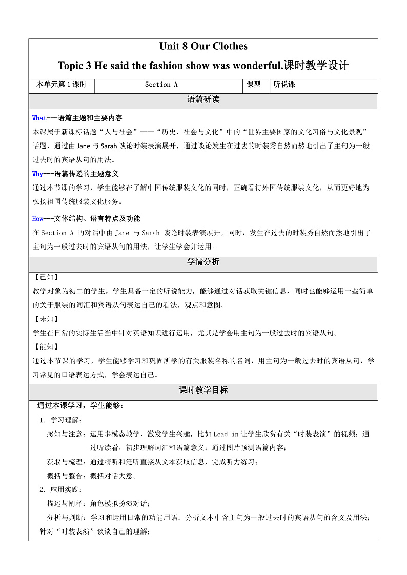 仁爱科普版英语八下 Unit 8 Topic 3 《 Our Clothes》Section A 教案第1页