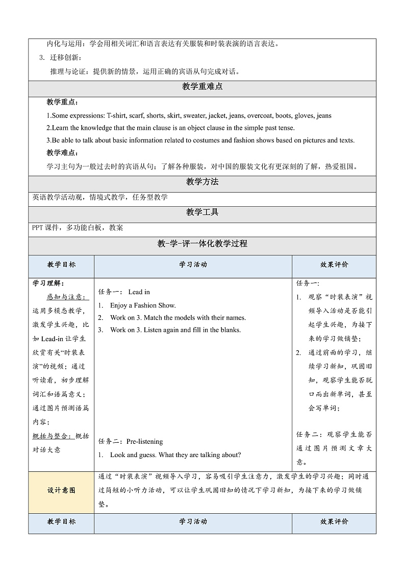 仁爱科普版英语八下 Unit 8 Topic 3 《 Our Clothes》Section A 教案第2页