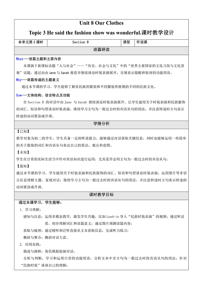 仁爱科普版英语八下 Unit 8 Topic 3 《 Our Clothes》 Section B 教案第1页