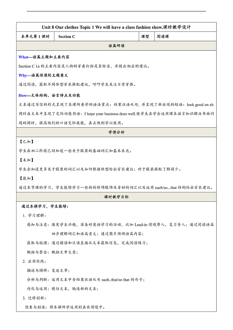 仁爱科普版英语八下 Unit 8 Topic 1 《 We will have a class fashion show》Section C  教案第1页