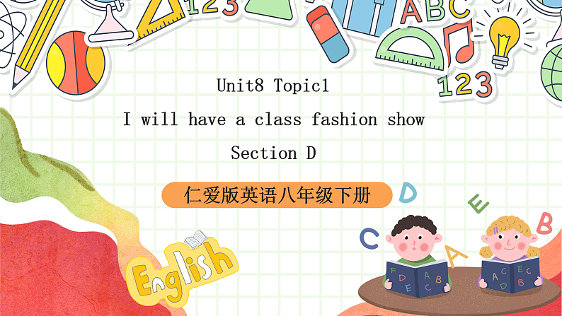 仁爱科普版英语八下 Unit 8 Topic 1 《 We will have a class fashion show》Section D 课件第1页