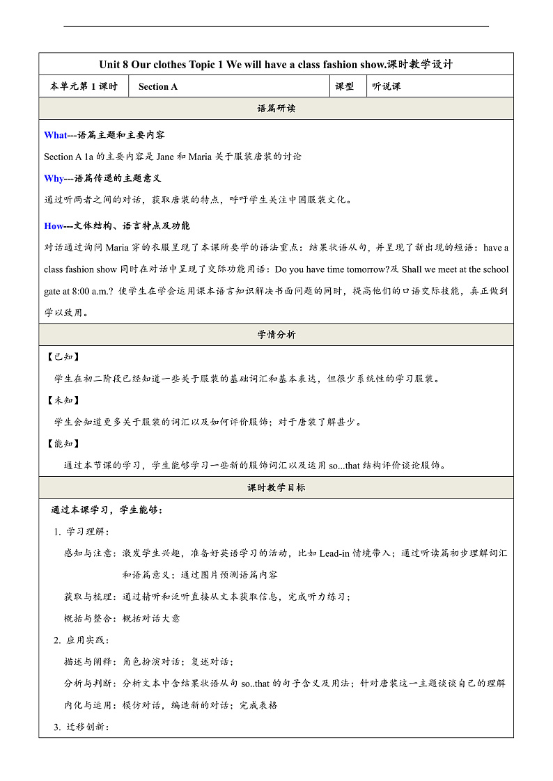 仁爱科普版英语八年级下册 Unit 8 Topic 1 大单元教学设计第1页